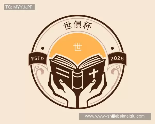 解读世俱杯买球